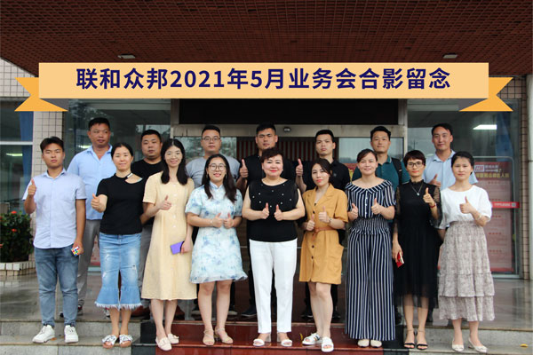 久等啦！您點的快樂正在派送中——聯(lián)和眾邦